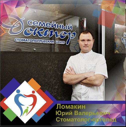 Юрий Валерьевич Ломакин