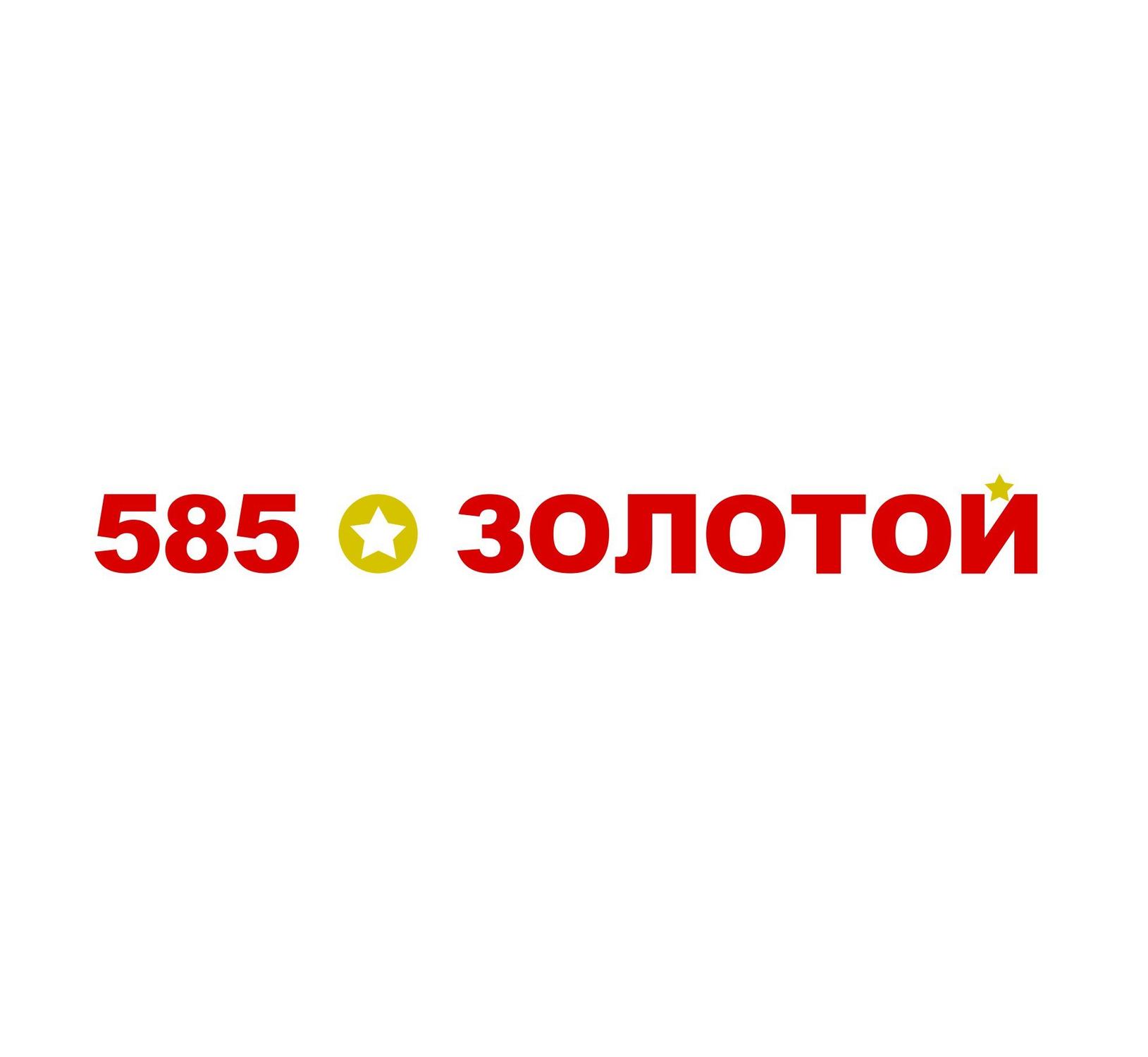 Магазин 585 Нижний Новгород
