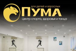 Студия спорта и танца Пума, с рейтингом 4.7 - находится по адресу Санкт-Петербург, улица Маршала Захарова, 20 