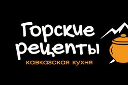 Ресторан кавказской кухни "Горские Рецепты", с рейтингом 5 - находится по адресу Москва, Новомосковский административный округ, район Внуково, деревня Лапшинка, 30/1В 