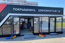 Шиномонтаж Покрышкинъ, с рейтингом 4.8 - находится по адресу Санкт-Петербург, улица Симонова, 13 к2/2 