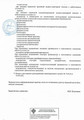 сертификат/документ Стоматологической клиники доктора Аитова в Советском районе