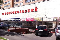 Торговый центр Комсомольский, с рейтингом 4.6 - находится по адресу Московская область, Подольск, Комсомольская улица, 46 