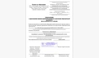сертификат/документ Детского развивающего центра Логонейрика на Киришской улице, 2а