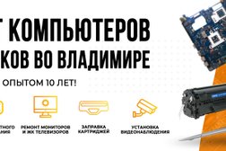 Сервисный центр ТехПроСервис, с рейтингом 2.8 - находится по адресу Владимир, улица Чайковского, 3а 