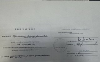 сертификат/документ врача Наталии Витальевны Христининой
