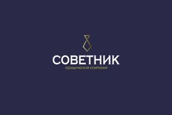 Юридическая компания Советник, с рейтингом 4 - находится по адресу Саратовская область, городской округ Саратов, Фрунзенский район, 410000, улица Яблочкова, 16 