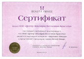 сертификат/документ Центра эпиляции Вселенная красоты на Трифоновской улице