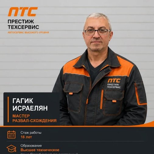Гагик Володяевич Исраелян