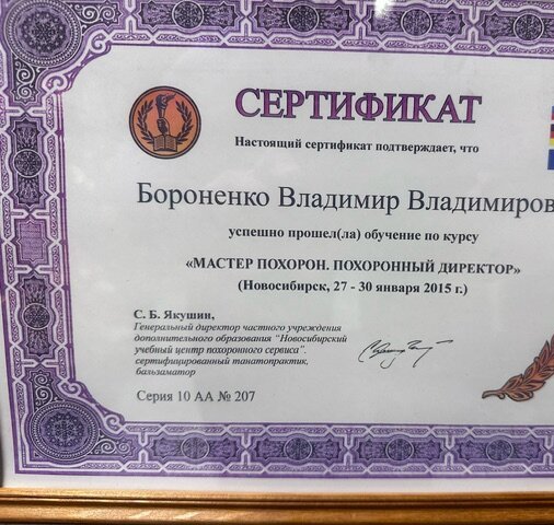 Владимир Владимирович Бороненко