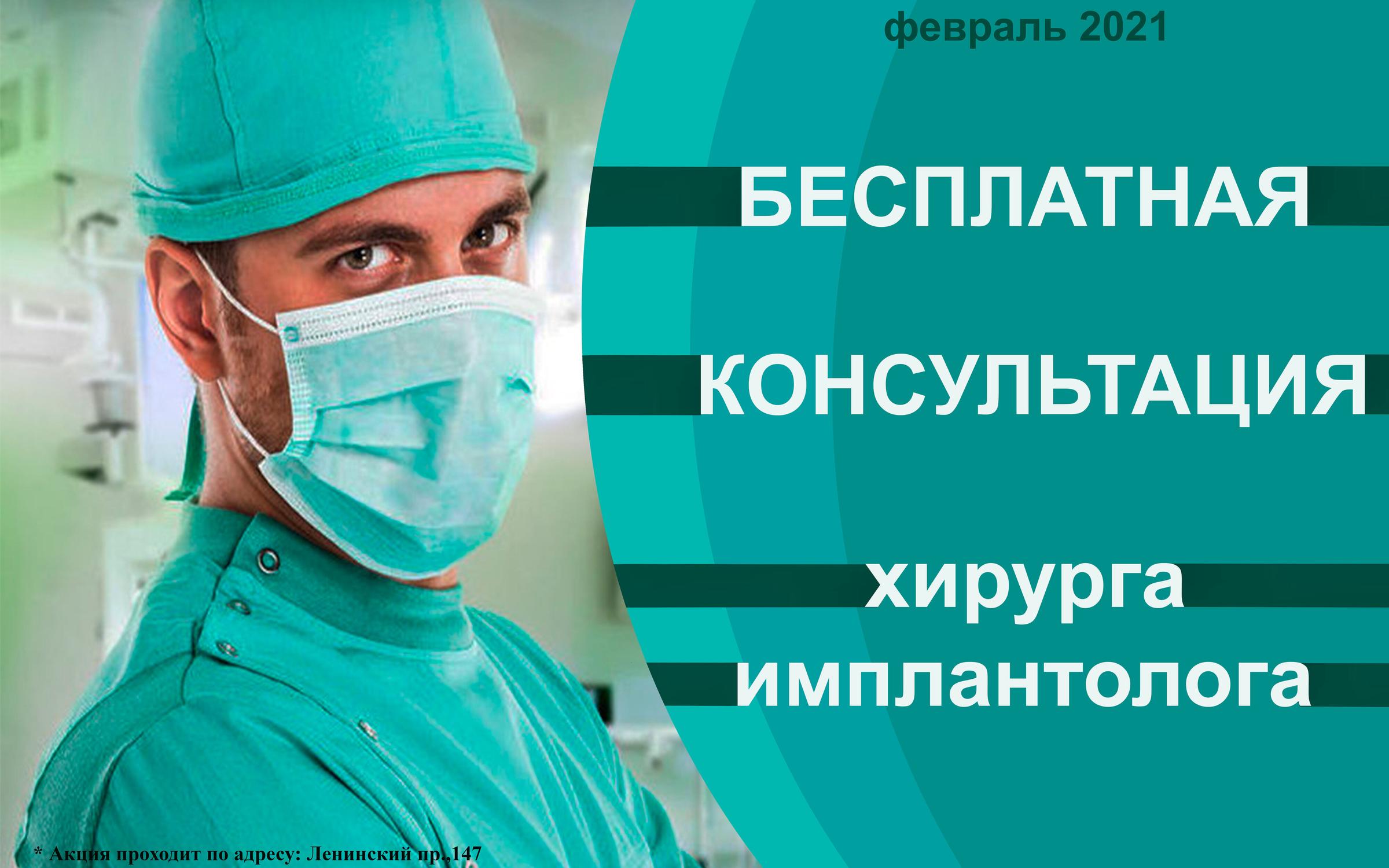 Медцентр алиса кропоткин. Консультация хирурга имплантолога. Консультация стоматолога хирурга. Консультация стоматолога имплантолога. Бесплатная консультация хирурга.