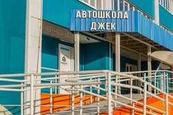 Автошкола Джек, с рейтингом 4.8 - находится по адресу Пензенская область, с. Засечное, Изумрудная улица, 5 