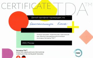 сертификат/документ врача Елены Константиновны Константиниди