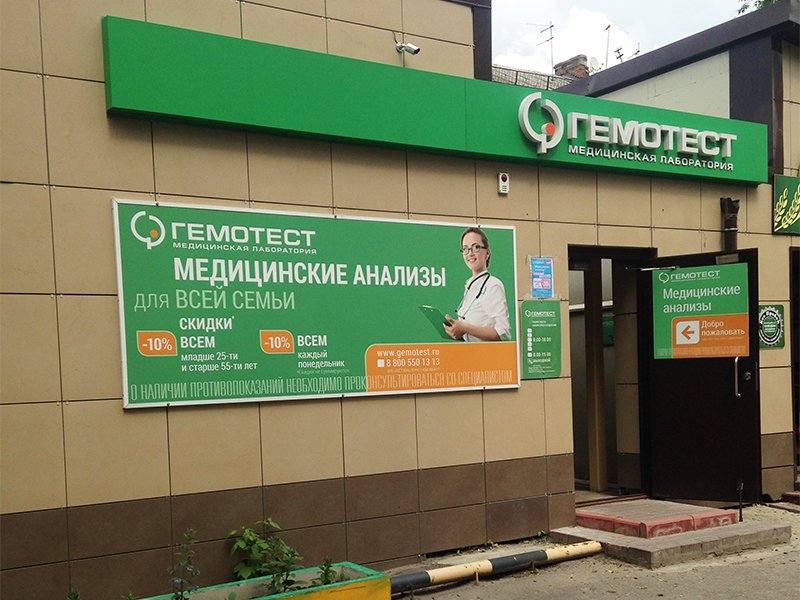 Гемотест Боброво Часы Работы