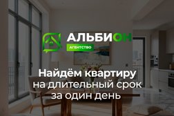 Агентство "Альбион", с рейтингом 5 - находится по адресу Томская обл, Томск, пр-кт Фрунзе, д 96А 