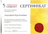сертификат/документ Стоматологической клиники Креатив Дент Одинцово в Одинцово