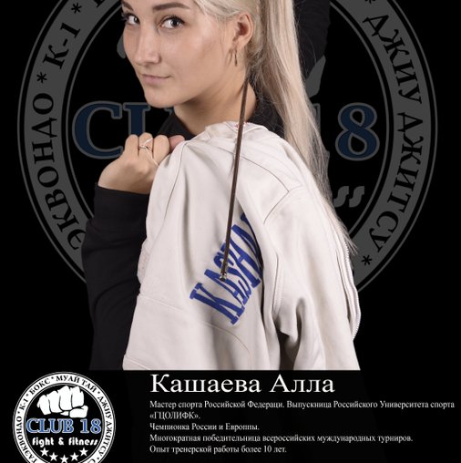 Алла Васильевна Кашаева