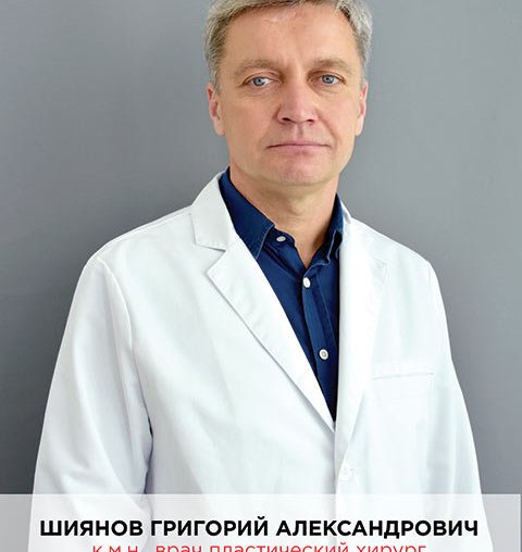Григорий Александрович Шиянов