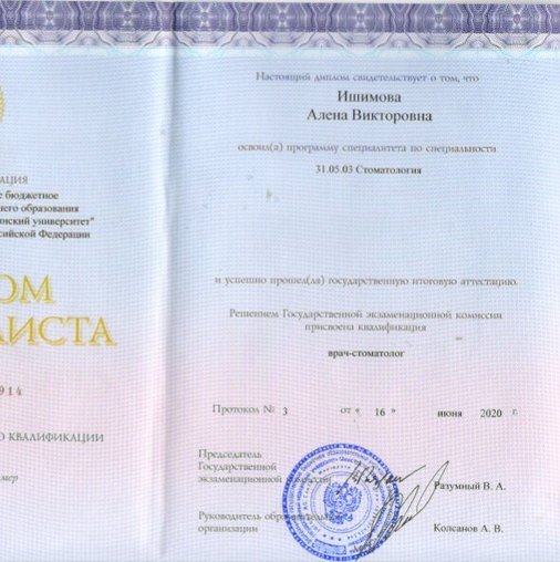 Алёна Викторовна Ишимова