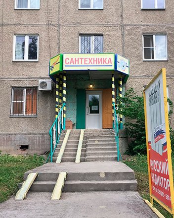 Магазин Сантехники Садко Челябинск Каталог Магазин Сантехники Садко Челябинск Каталог