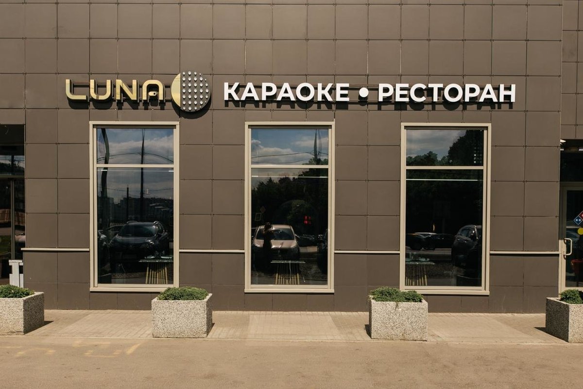 караоке клуб луна белгород