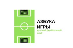 Детский футбольный клуб Азбука Игры, с рейтингом 4 - находится по адресу Ставропольский край, Михайловск, Локомотивная улица, 83/3 