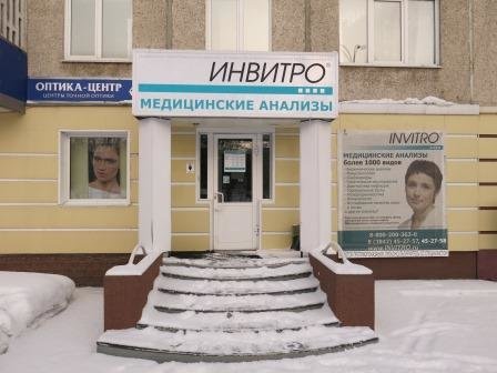фотография Медицинской компании Invitro на бульваре Строителей