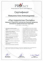 сертификат/документ Центра подологии Анна