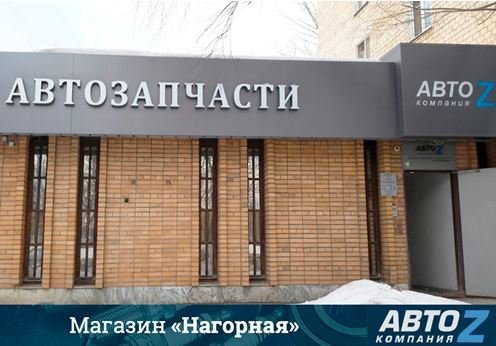 Нагорной 4 Магазин