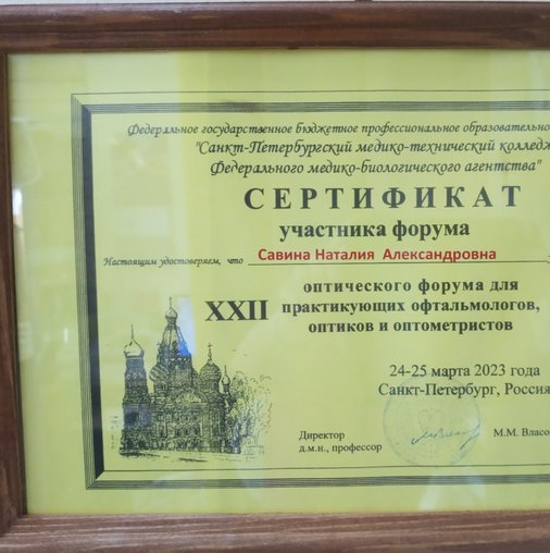 Наталия Александровна Савина