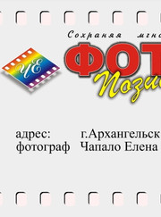Фотограф Елена Юрьевна Чапало