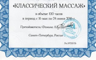 сертификат/документ специалиста по красоте Натальи Худобородова (Кочкина)