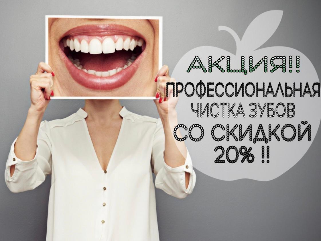 Чистка зубов Томск Рассветный удаление временных зубов стоматология