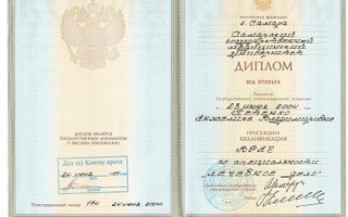 сертификат/документ врача Марии Игоревны Балдрян