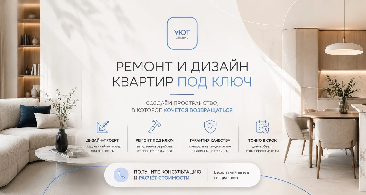 фотография Компании по дизайну и ремонту квартир Уют Сервис