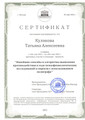 сертификат/документ Юридического центра Сочи-Легал на улице Ульянова
