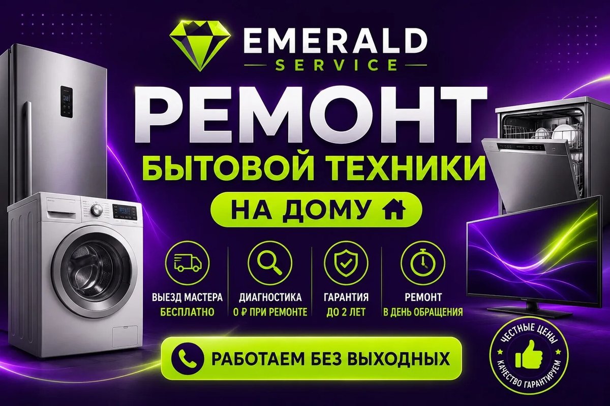 фотография Сервисного центра Emerald service в ТЦ Самолёт