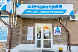 Центр реабилитации Ам-Центр 68, с рейтингом 2.8 - находится по адресу Тамбов, Мичуринская улица, 213в к2 