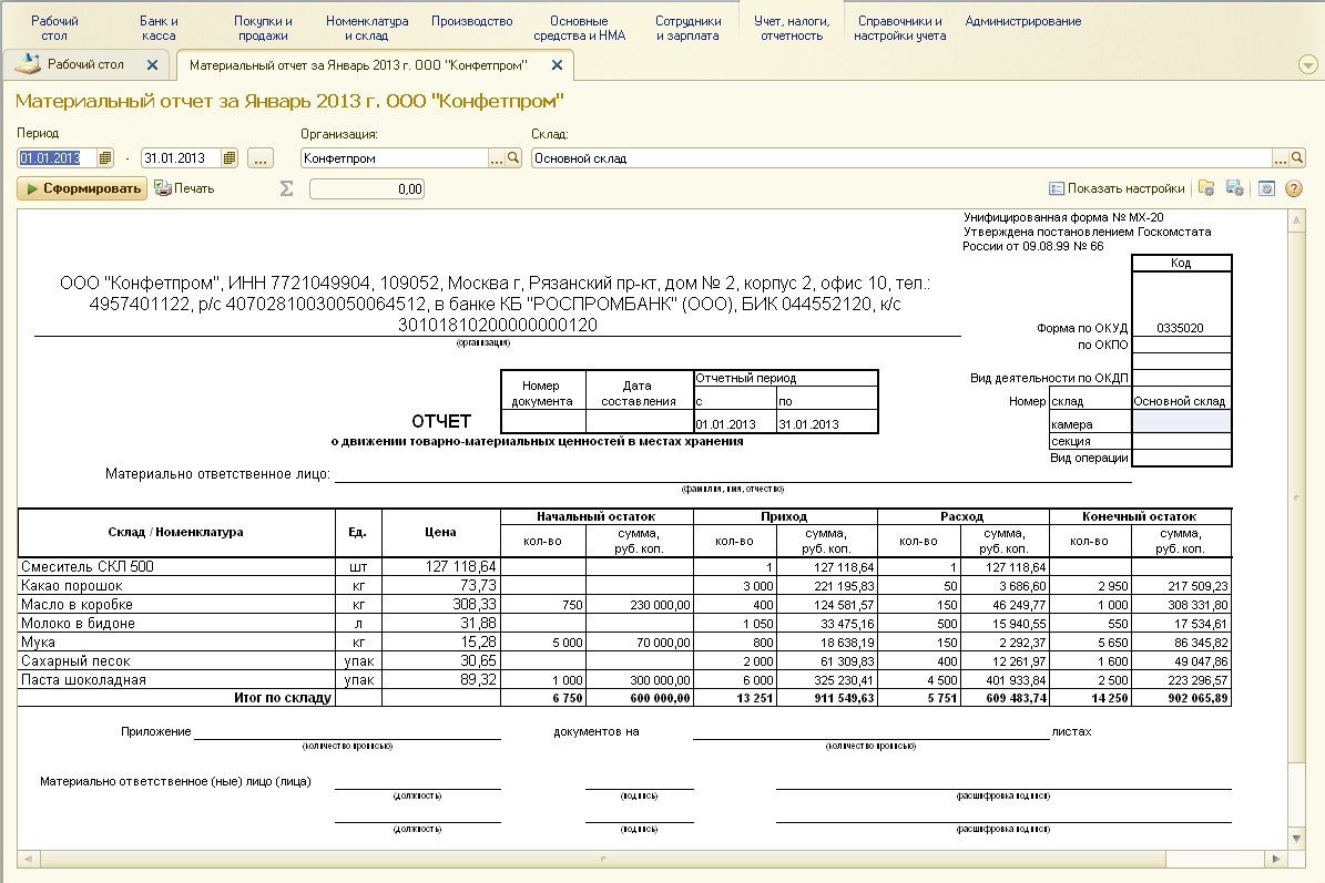 Мх 20 образец заполнения