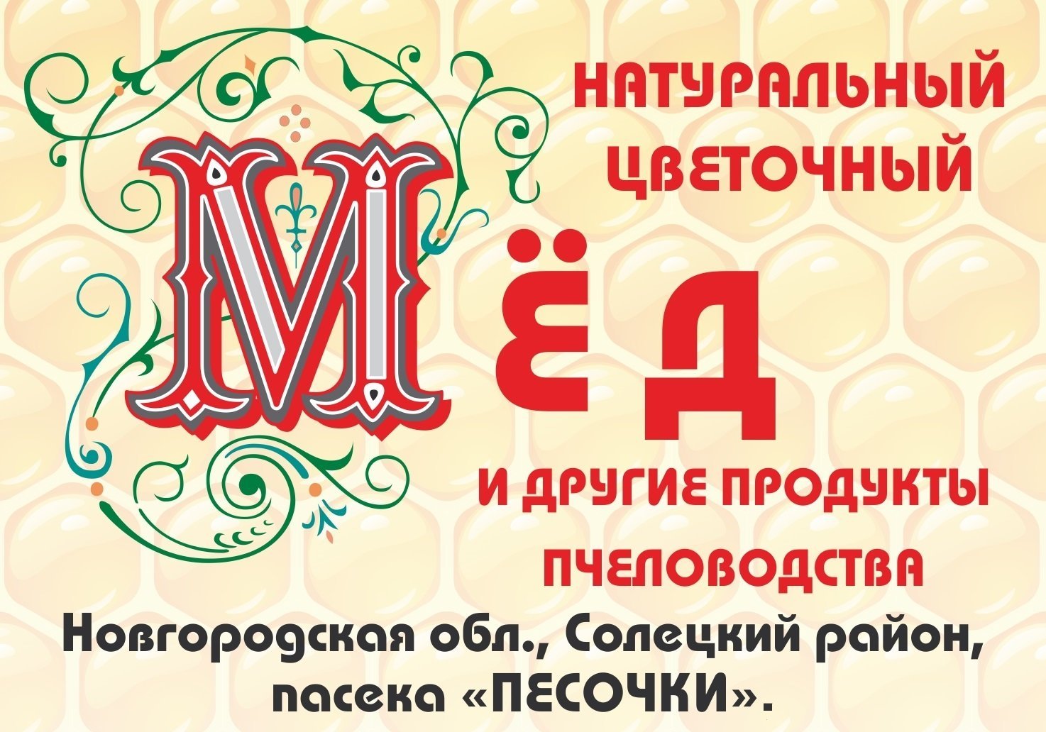 Интернет магазин в великом новгороде. Сетевые магазины Великий Новгород. Магазин пчеловод Великий Новгород. Сети магазинов Великого Новгорода. Сеть магазинов Великий Новгород официальный сайт.