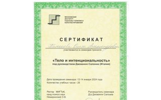 сертификат/документ специалиста Ольги Александровны Паньковой
