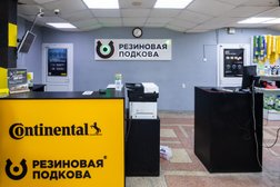 Автосервис Резиновая подкова, с рейтингом 3.7 - находится по адресу Новосибирск, улица Объединения, 34 