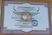 сертификат/документ Авторского центра развития и коррекции речи Планета Дети на проспекте Красной Армии в Сергиевом Посаде