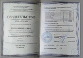 сертификат/документ Спа салона на Рождественской