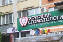Стоматологический центр Хорошая стоматология, с рейтингом 5 - находится по адресу Краснодар, проспект Чекистов, 38 