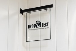 Научно-образовательный центр Профтест, с рейтингом 3.5 - находится по адресу Республика Татарстан, Казань, улица Вишневского, 26/1 