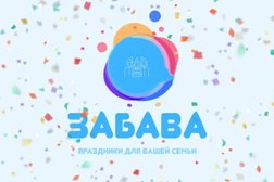 Детский игровой центр Забава, с рейтингом 4.6 - находится по адресу Ростов-на-Дону, проспект 40-летия Победы, 184 