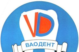 Стоматологическая клиника Вао Дент, с рейтингом 3.9 - находится по адресу Москва, Хабаровская улица, 4 