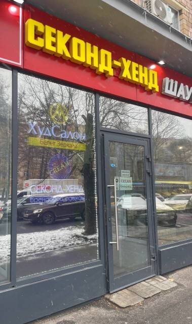 фотография Секонд-хенда Cream на метро Академическая