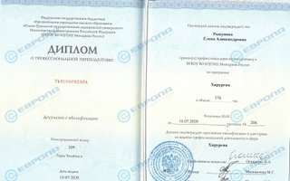 сертификат/документ врача Елены Александровны Рыкуновой
